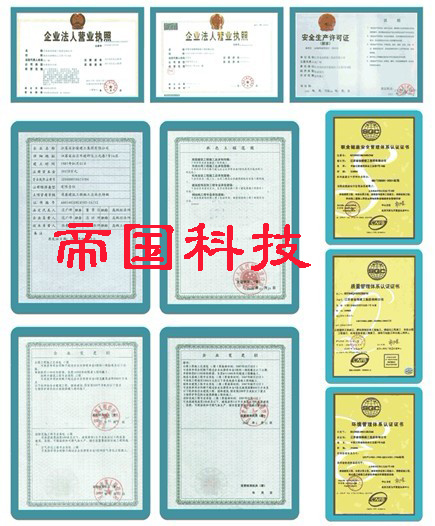 帝國(guó)資質(zhì)證書